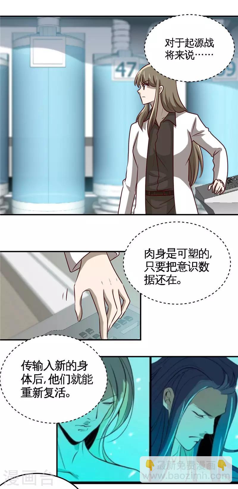🍼地府我开的 第412话 调虎离山？ 第8页