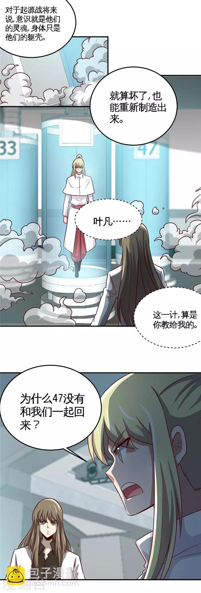 🍼地府我开的 第412话 调虎离山？ 第9页
