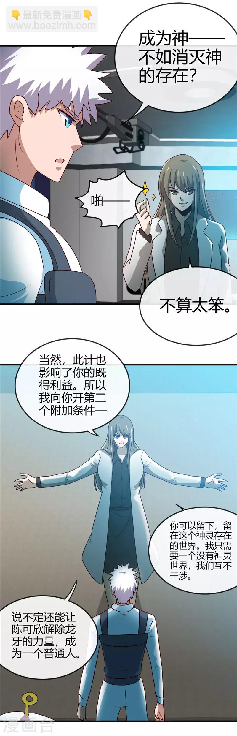 🍼地府我开的 第414话 谈判破裂 第11页