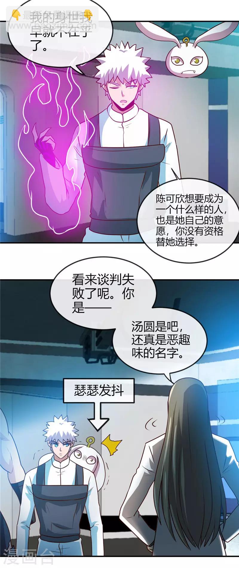🍼地府我开的 第414话 谈判破裂 第12页