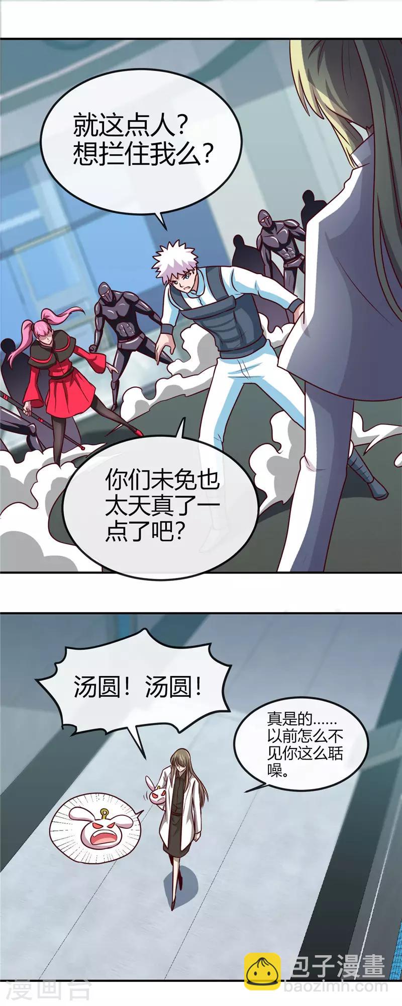 🍼地府我开的 第414话 谈判破裂 第14页