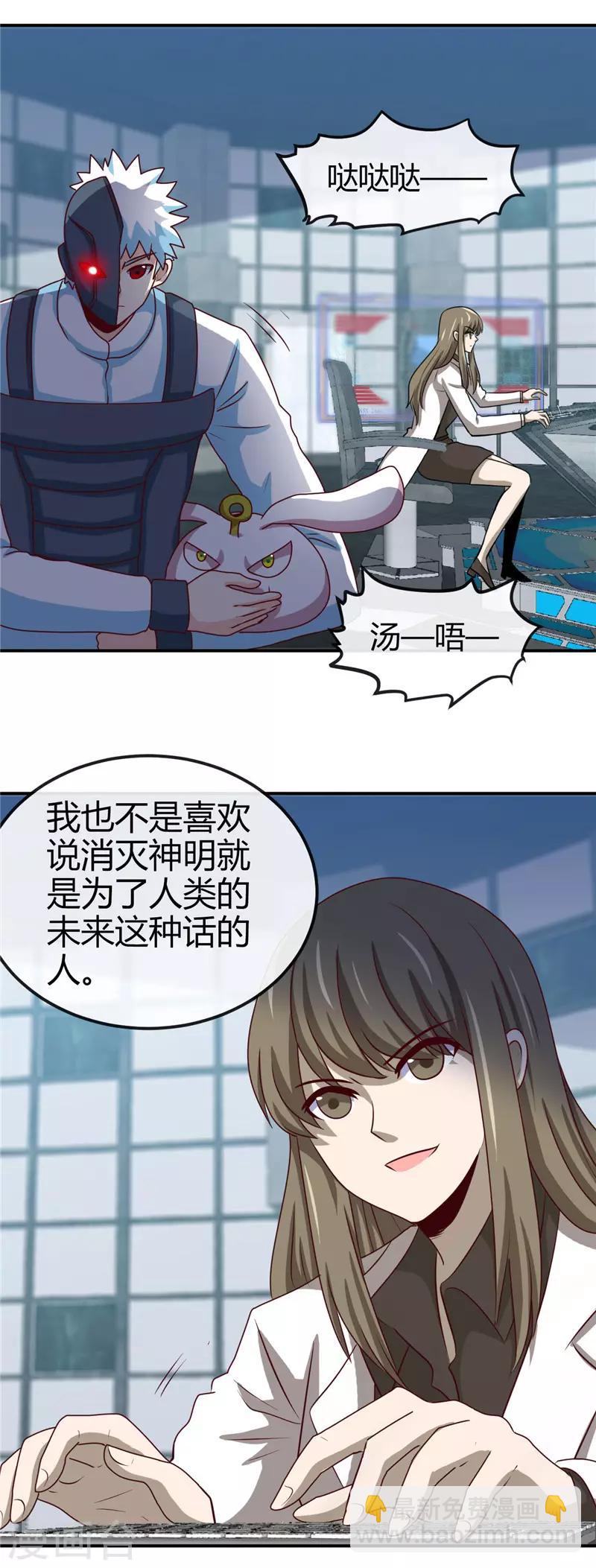 🍼地府我开的 第414话 谈判破裂 第17页