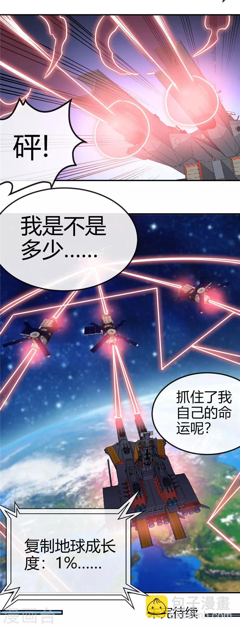 🍼地府我开的 第414话 谈判破裂 第19页