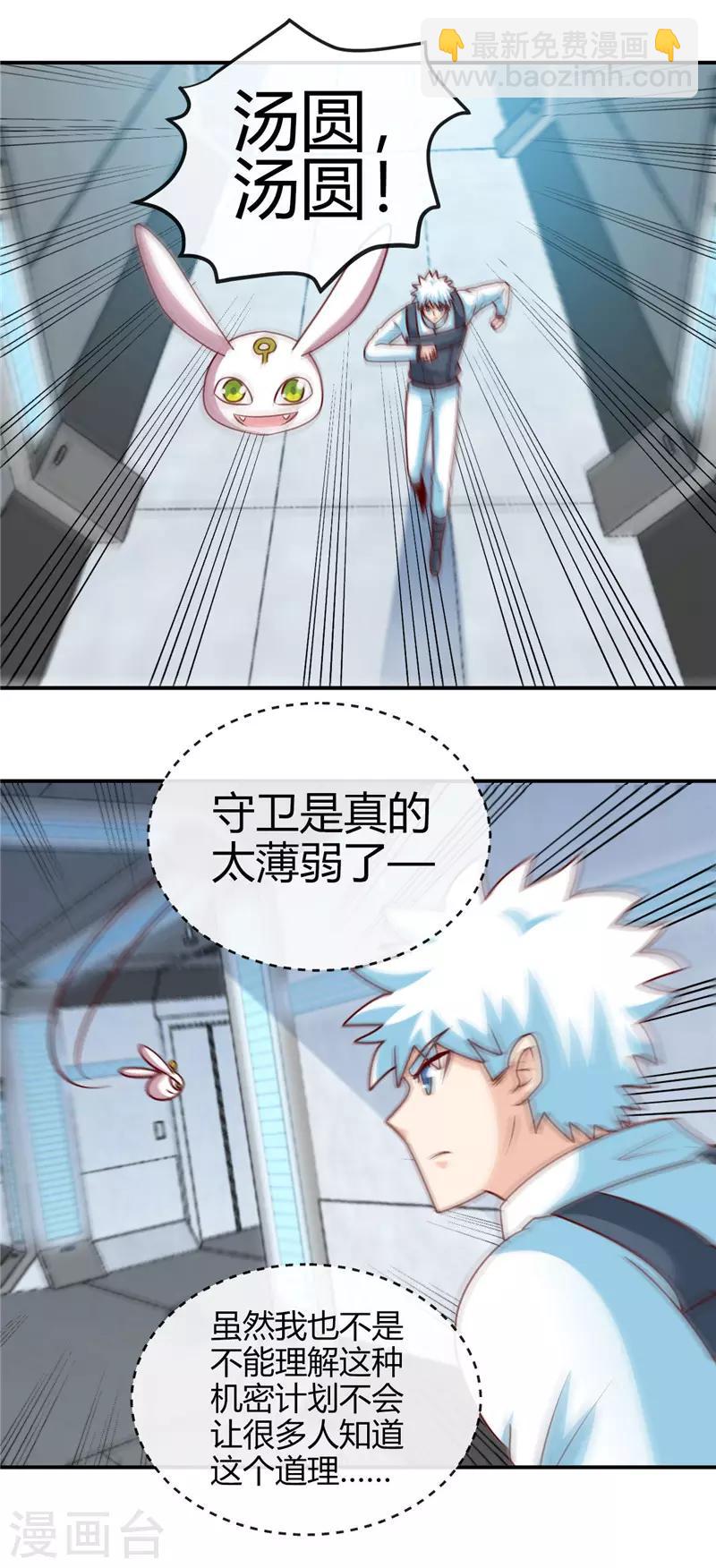 🍼地府我开的 第414话 谈判破裂 第2页