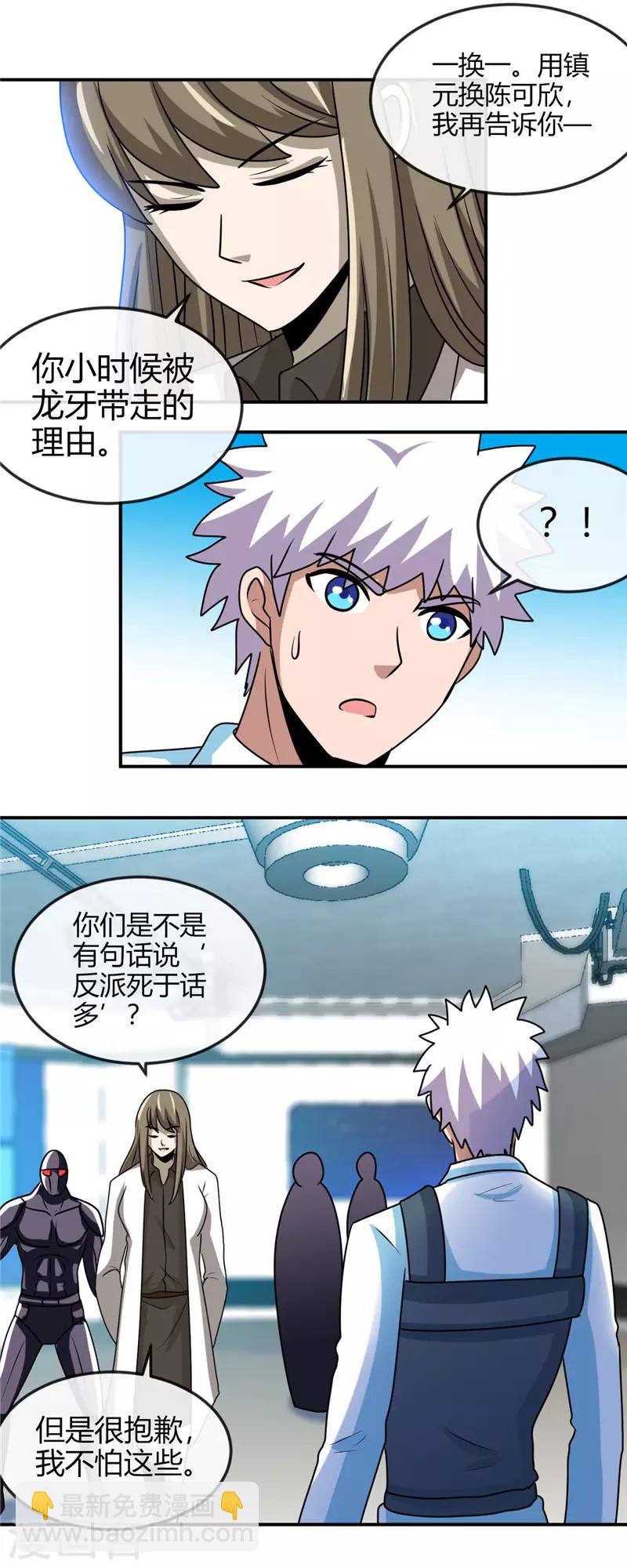 🍼地府我开的 第414话 谈判破裂 第7页