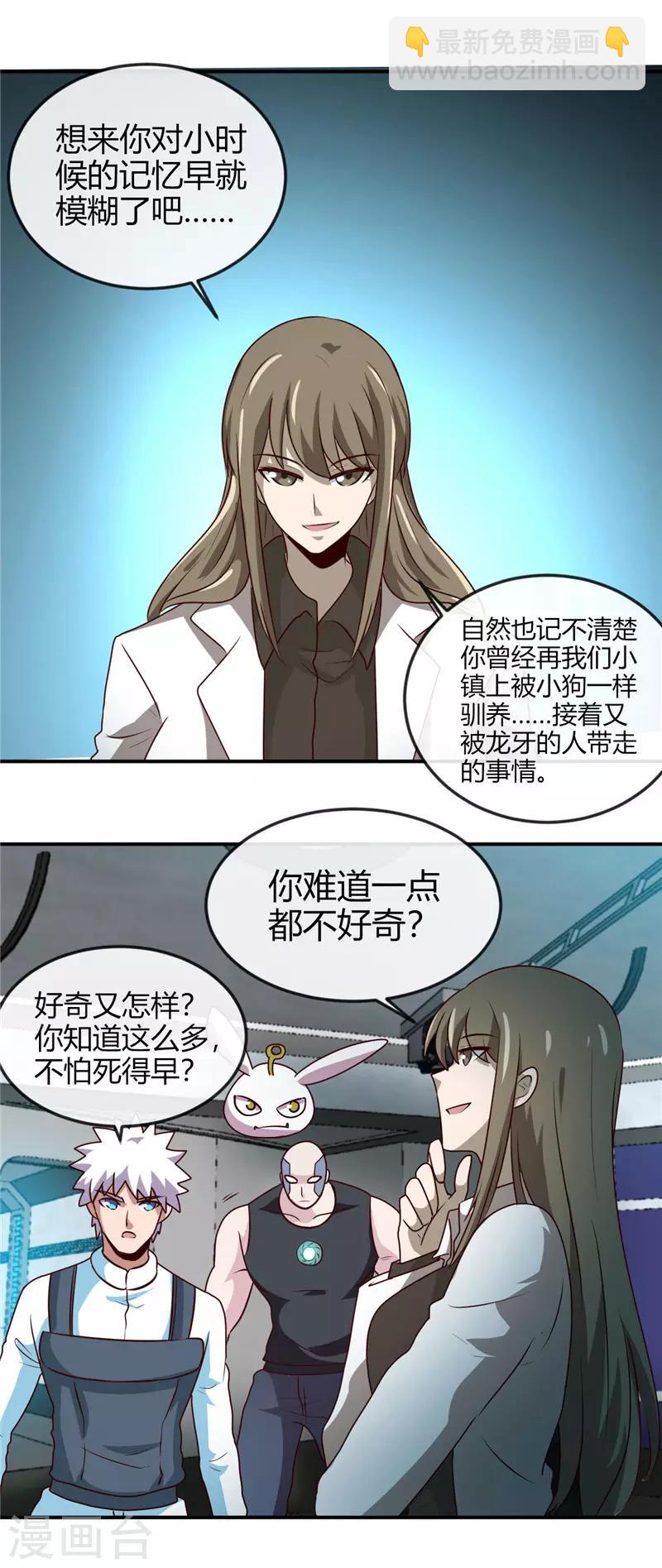 🍼地府我开的 第414话 谈判破裂 第8页