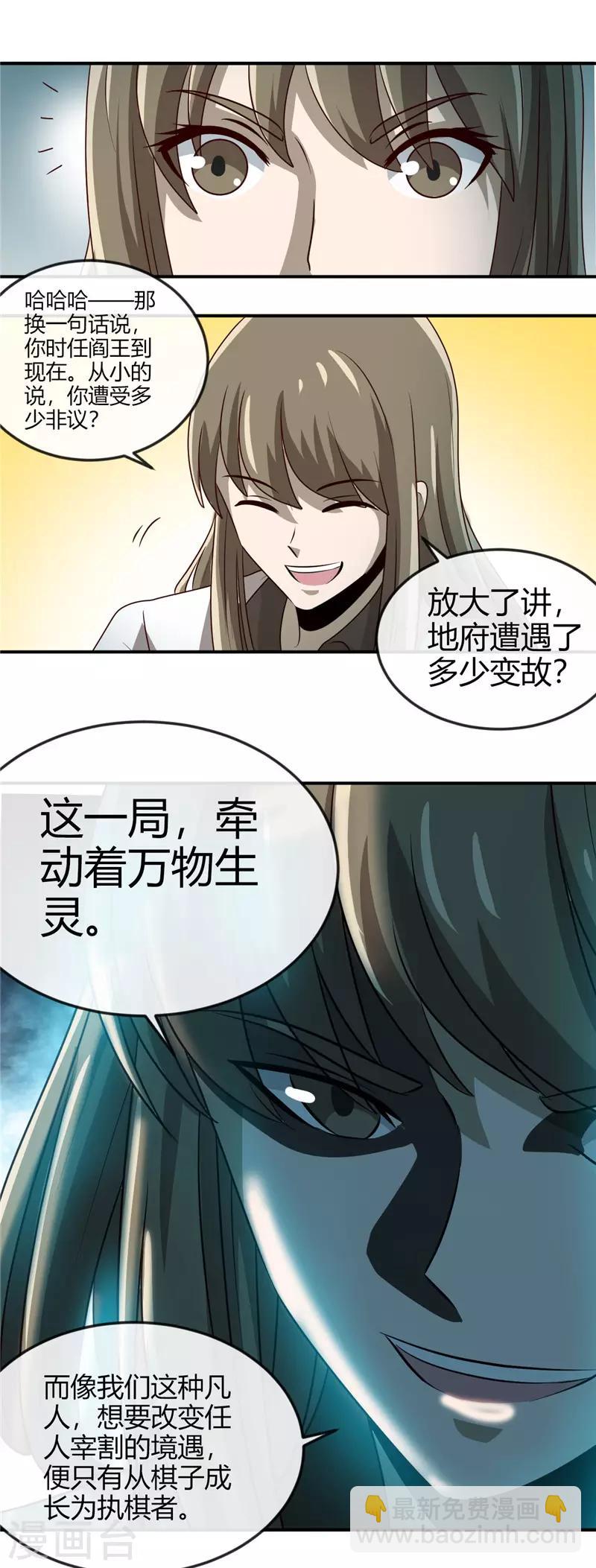 🍼地府我开的 第414话 谈判破裂 第9页