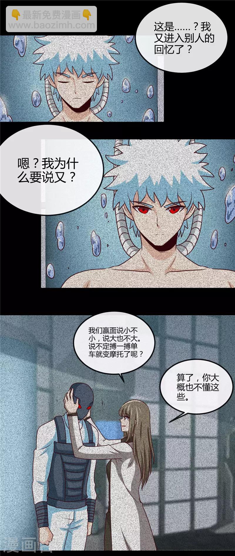 🍼地府我开的 第416话 零号 第12页