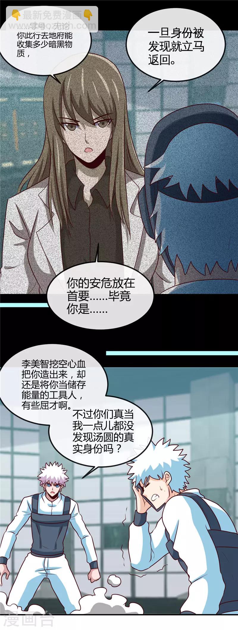 🍼地府我开的 第416话 零号 第13页