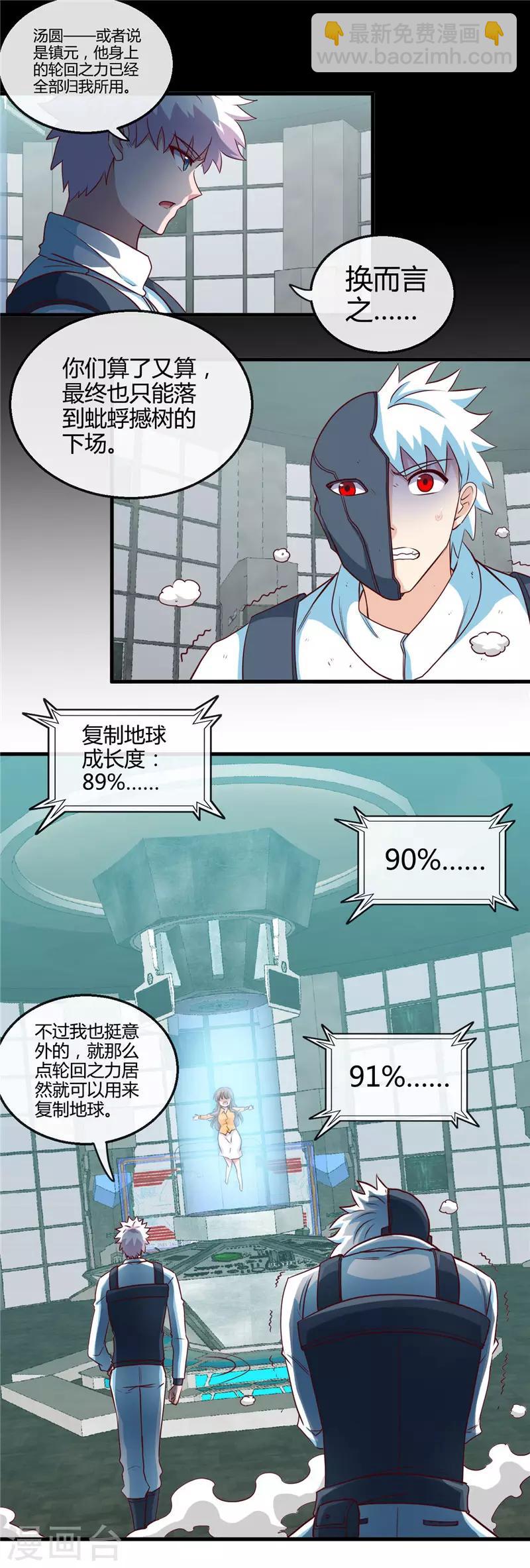 🍼地府我开的 第416话 零号 第14页