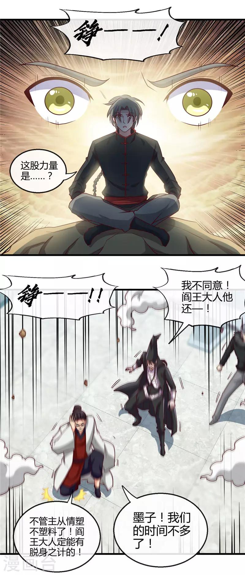 🍼地府我开的 第416话 零号 第16页