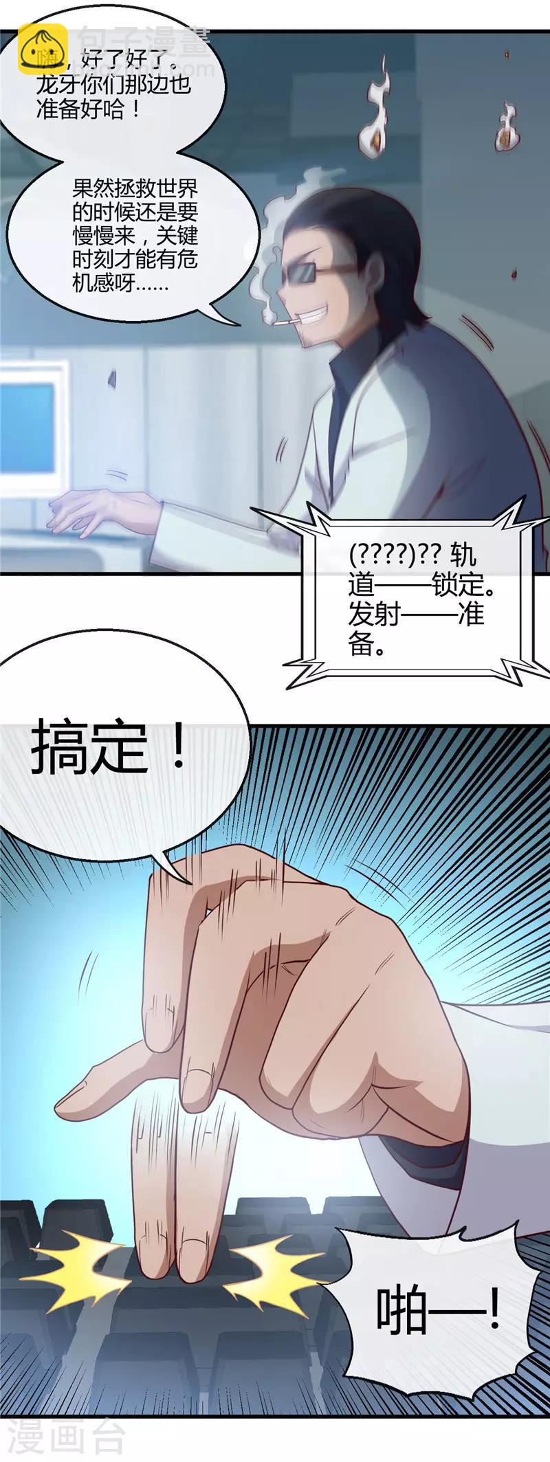 🍼地府我开的 第416话 零号 第17页