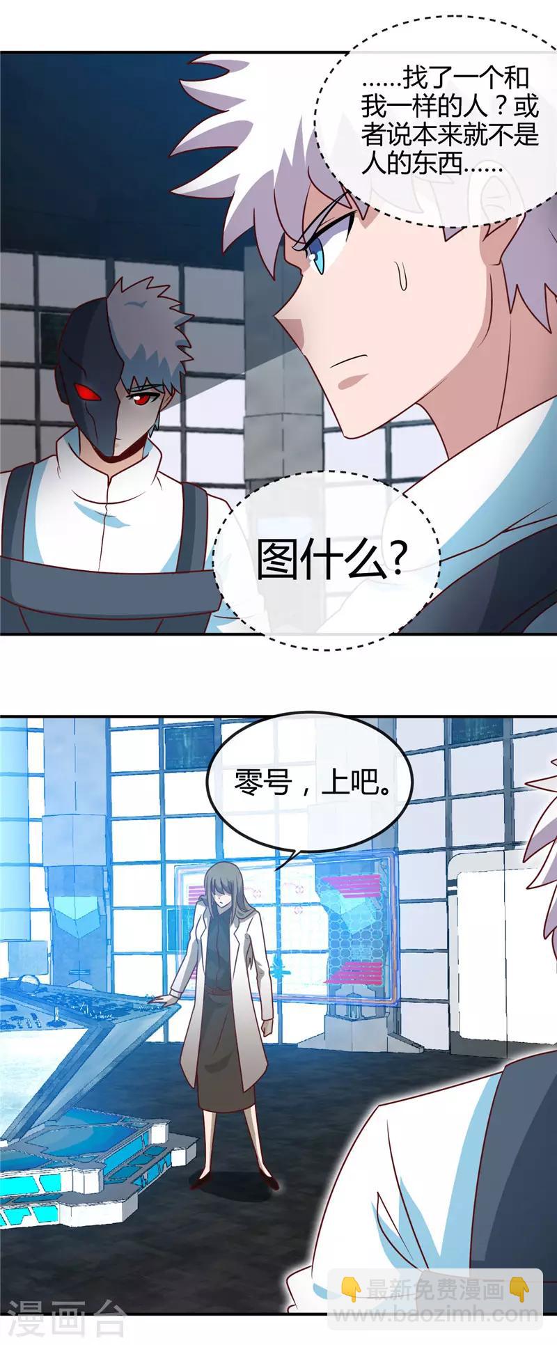 🍼地府我开的 第416话 零号 第2页