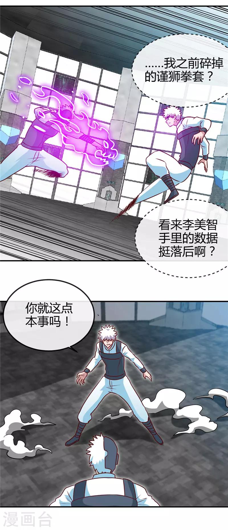 🍼地府我开的 第416话 零号 第4页