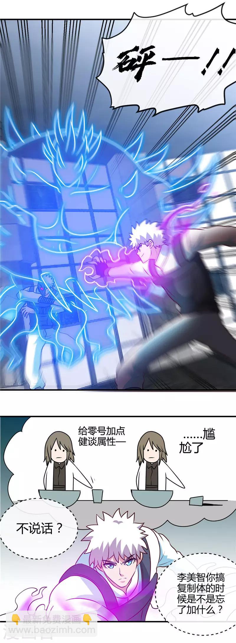 🍼地府我开的 第416话 零号 第6页