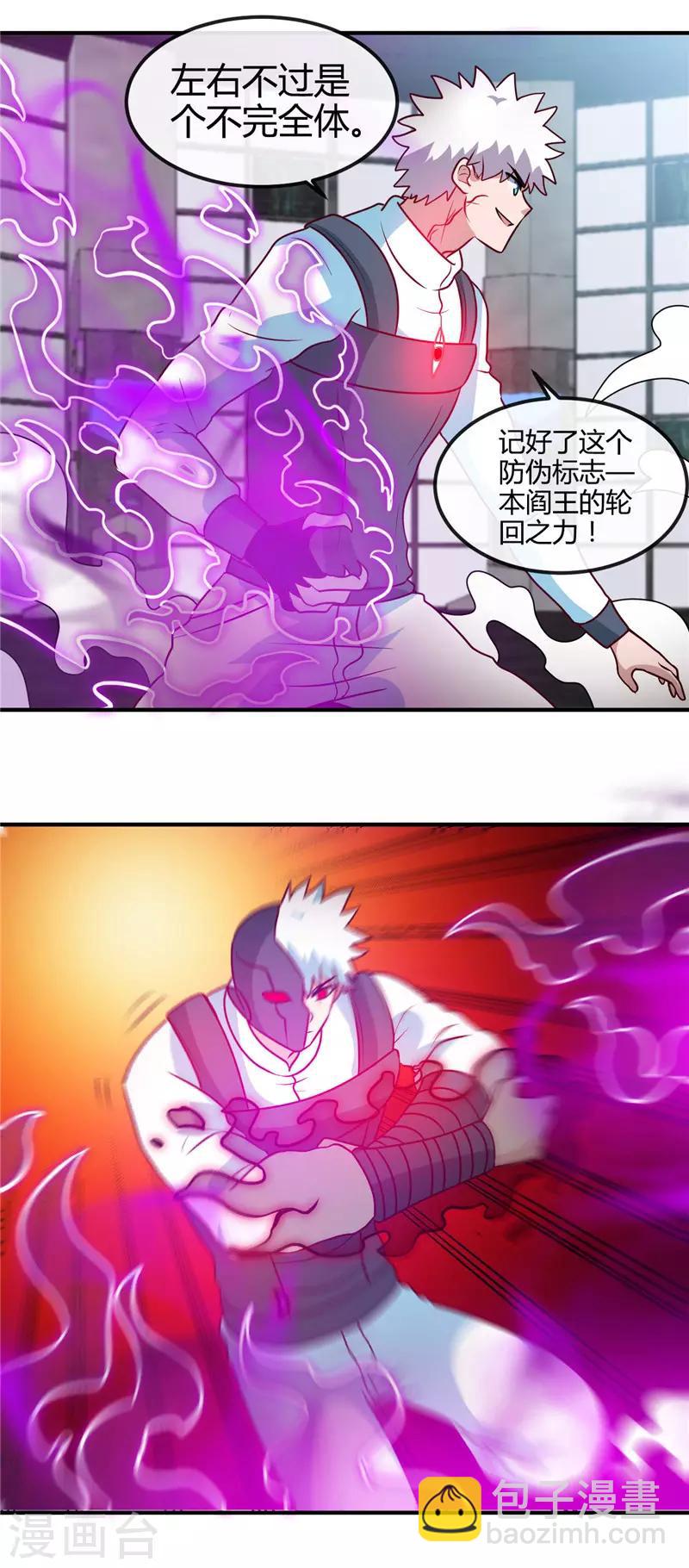 🍼地府我开的 第416话 零号 第7页