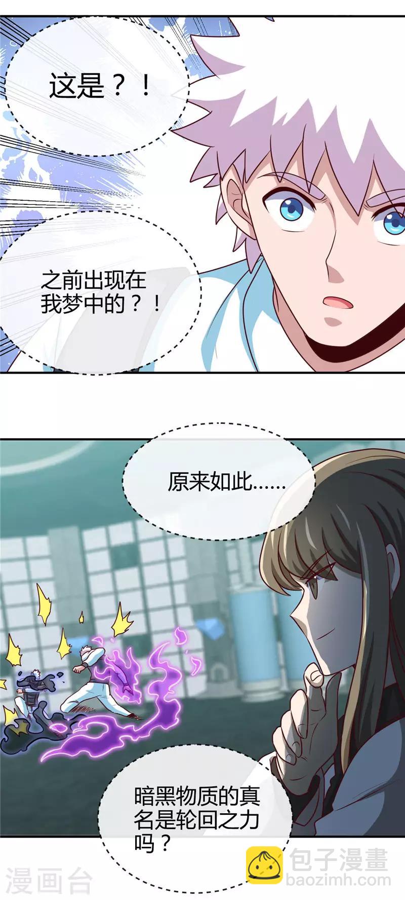 🍼地府我开的 第416话 零号 第8页