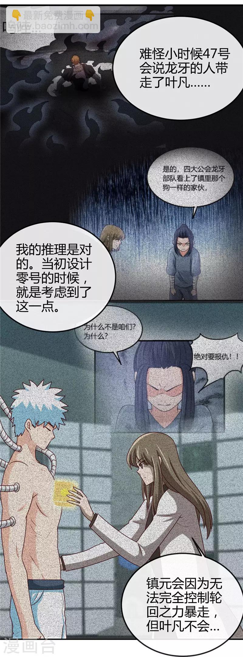 🍼地府我开的 第416话 零号 第9页