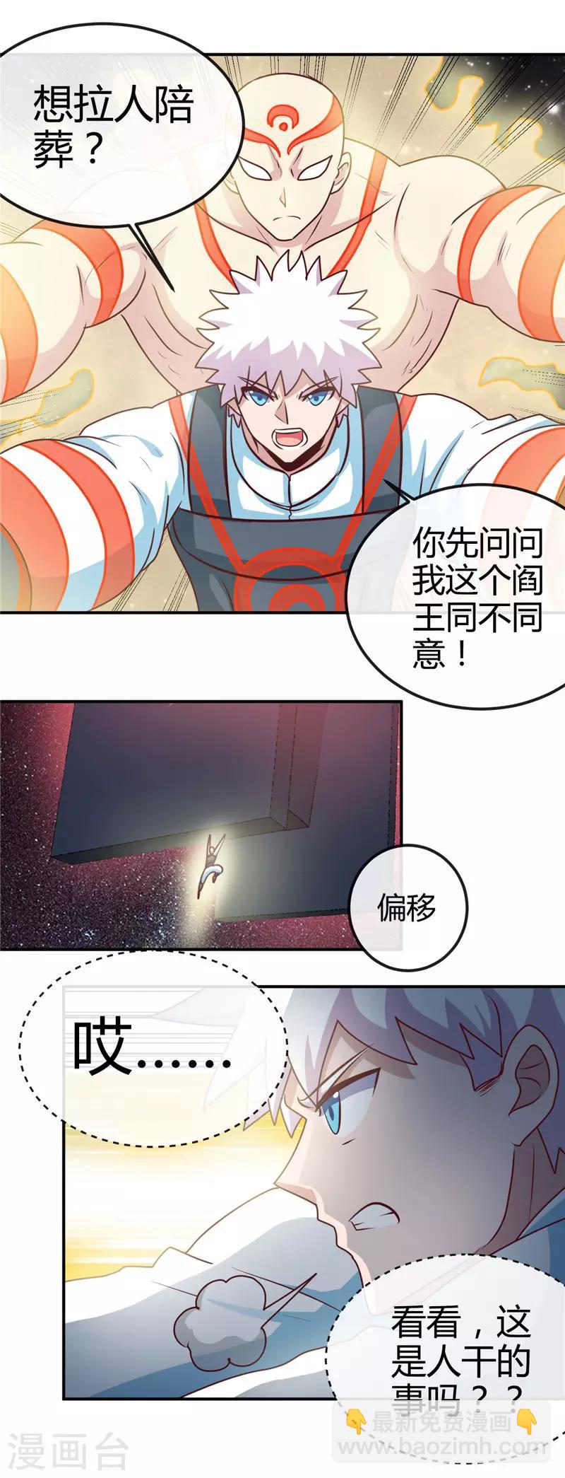 🍼地府我开的 第418话 我要飞得更高 第10页