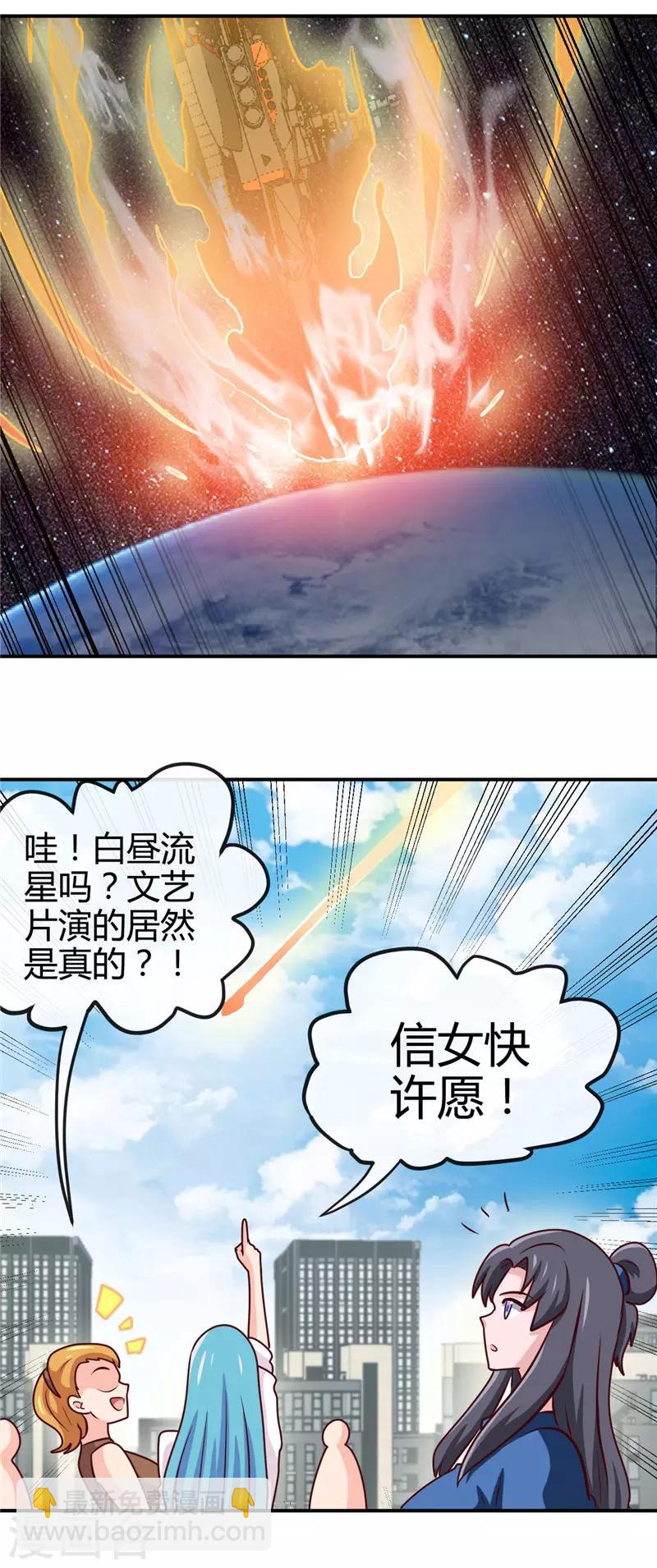 🍼地府我开的 第418话 我要飞得更高 第11页