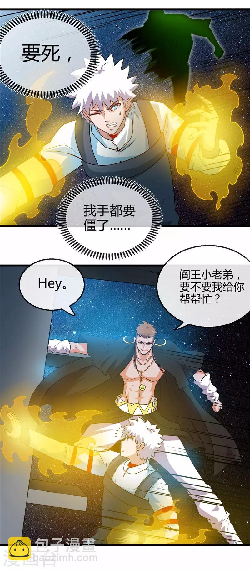 🍼地府我开的 第418话 我要飞得更高 第12页