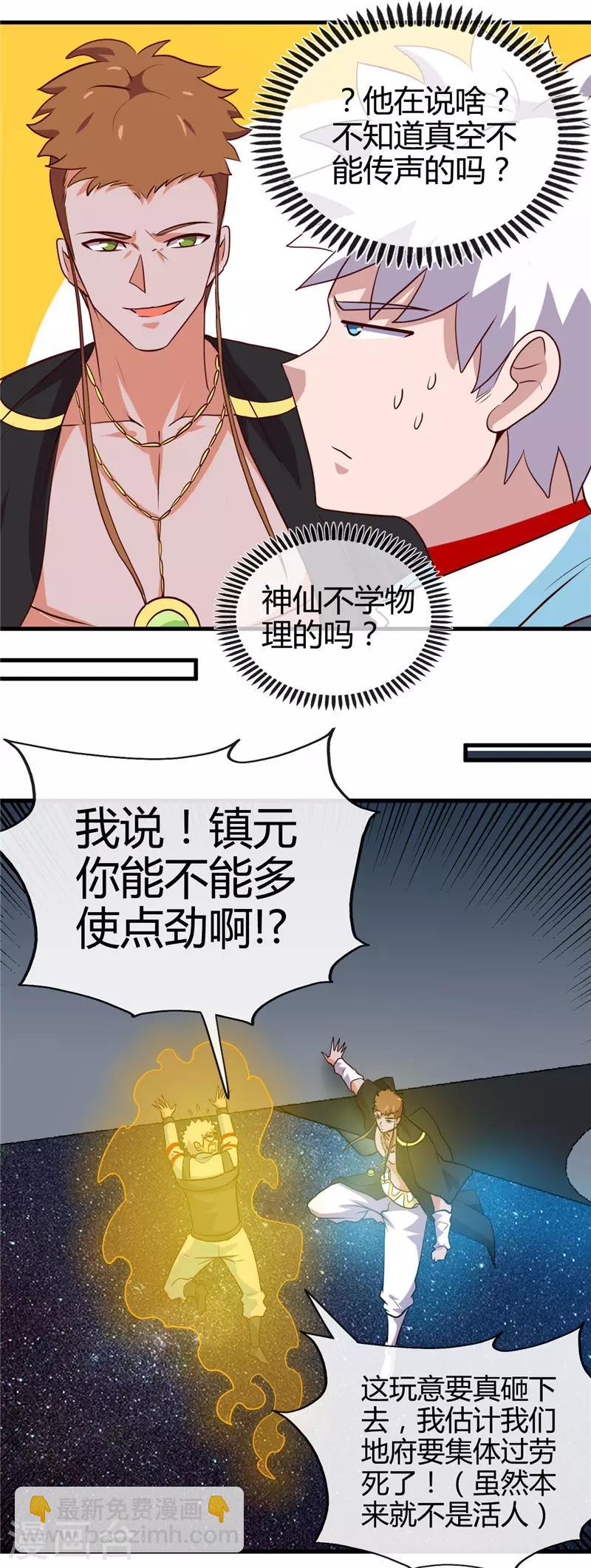 🍼地府我开的 第418话 我要飞得更高 第13页