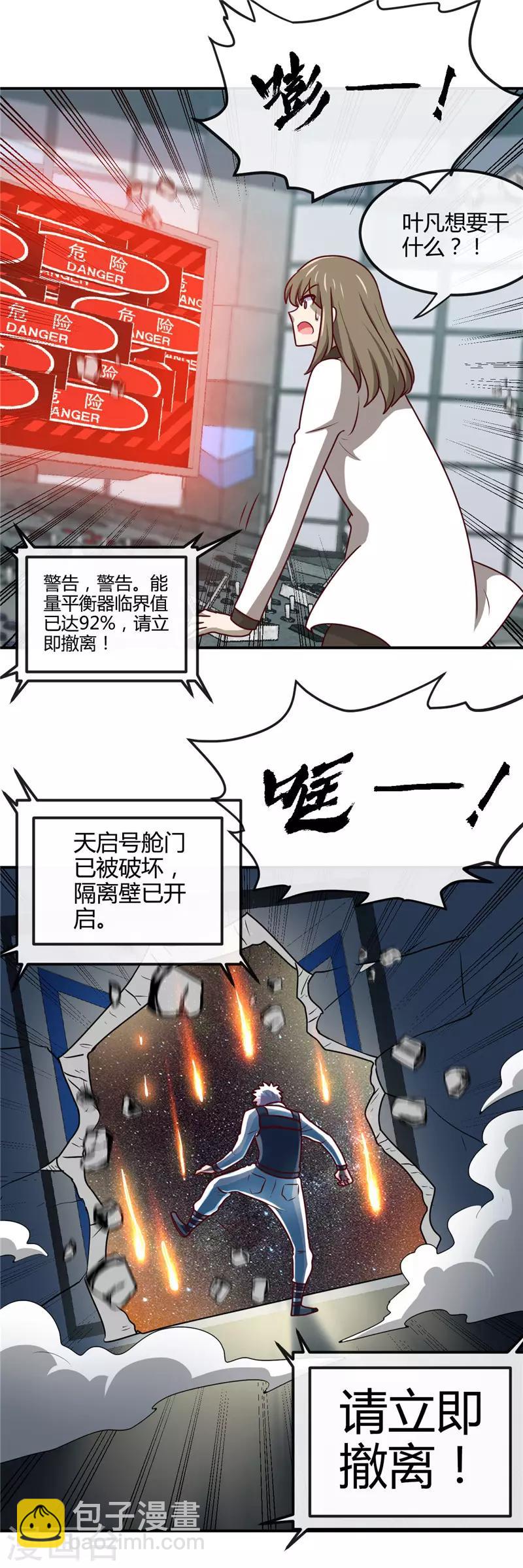🍼地府我开的 第418话 我要飞得更高 第3页