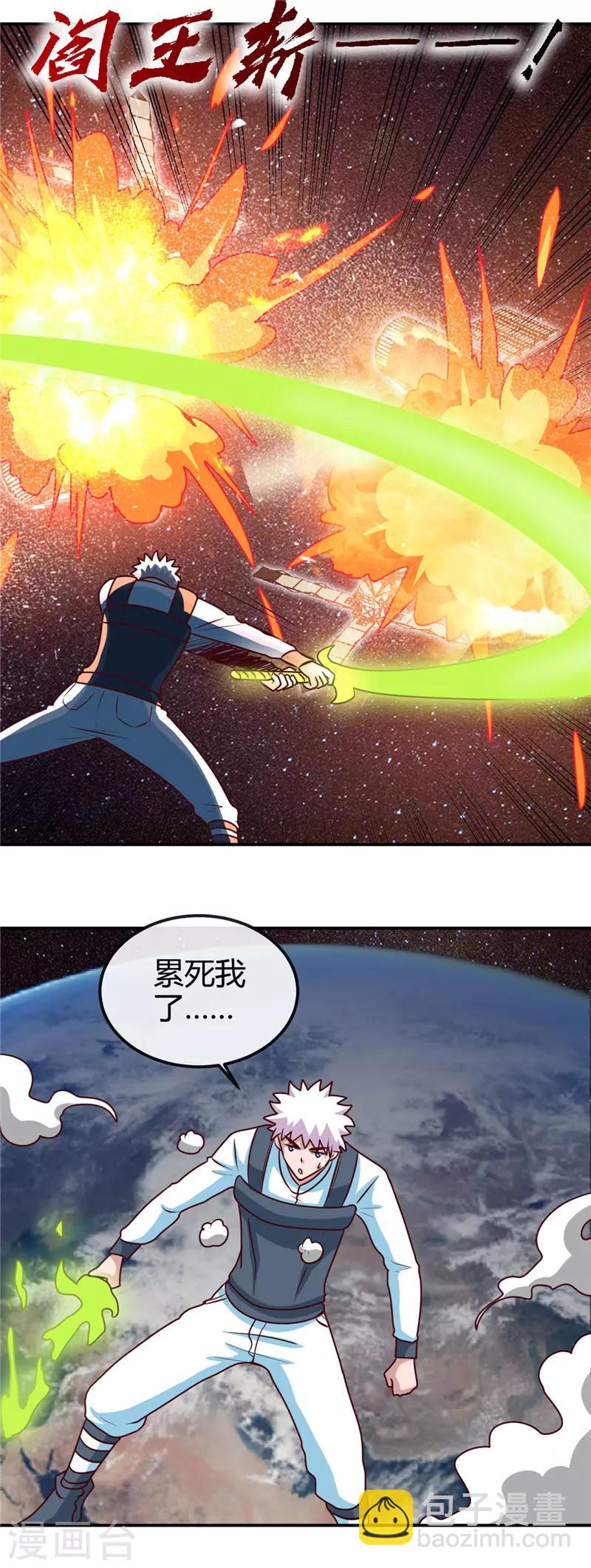 🍼地府我开的 第418话 我要飞得更高 第7页