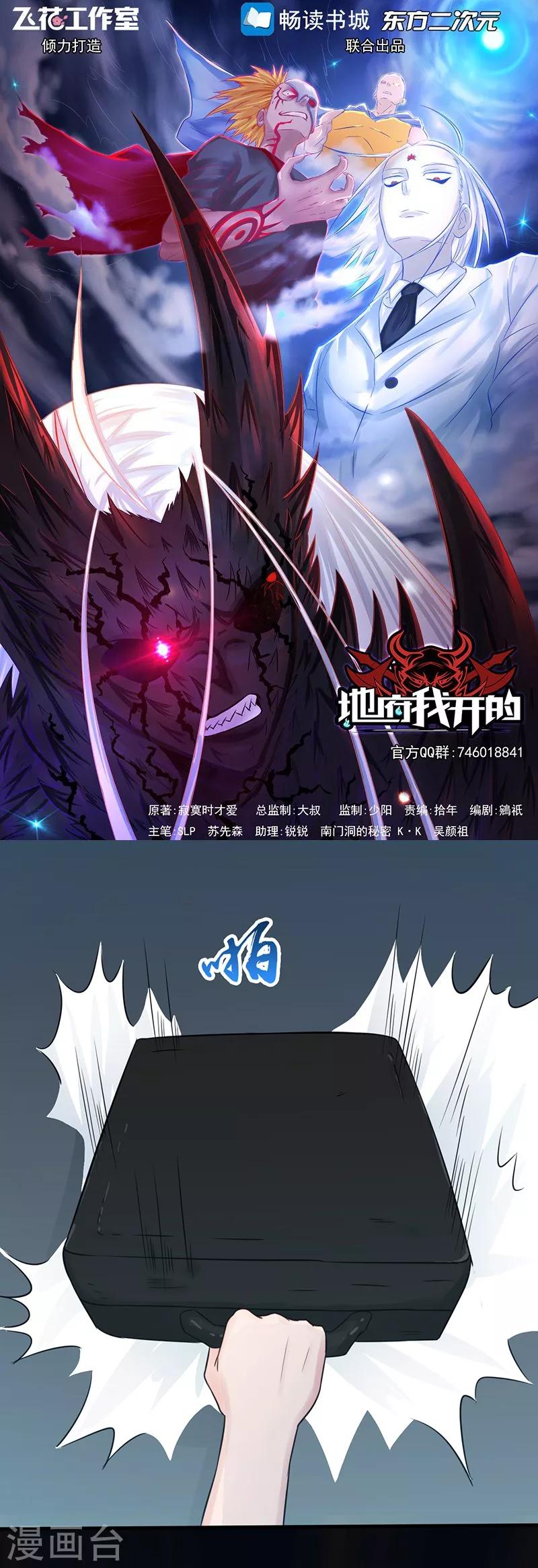 🍼地府我开的 第43话 生死簿 第1页