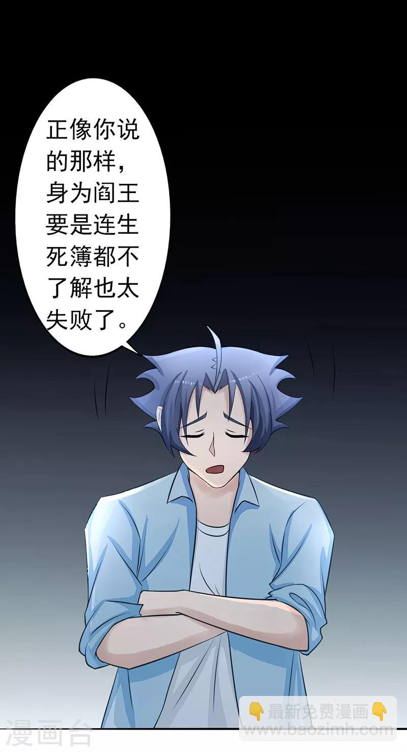 🍼地府我开的 第43话 生死簿 第10页