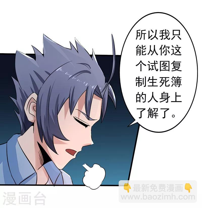 🍼地府我开的 第43话 生死簿 第11页