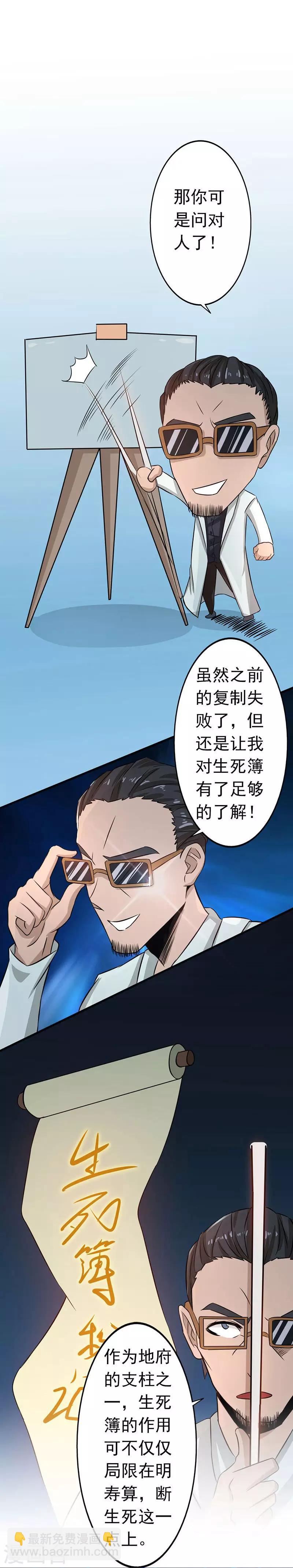 🍼地府我开的 第43话 生死簿 第13页