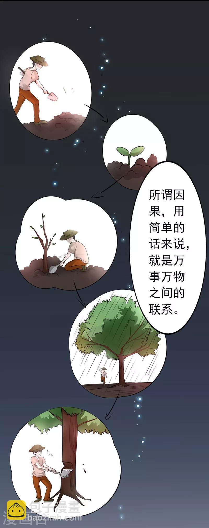 🍼地府我开的 第43话 生死簿 第17页