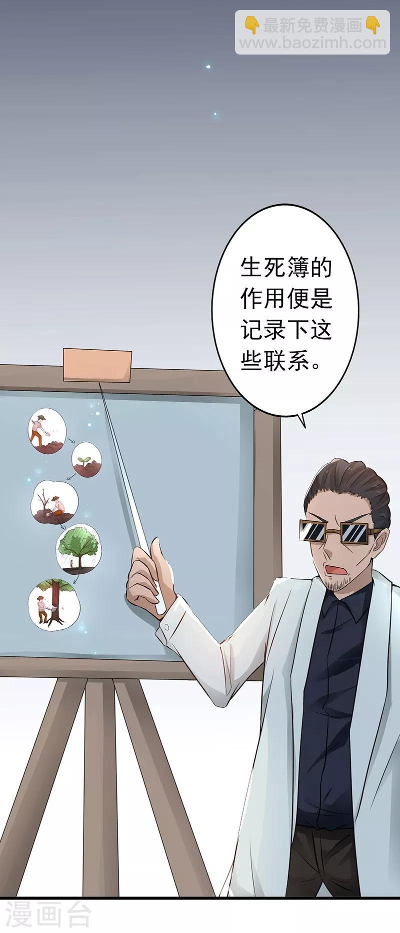 🍼地府我开的 第43话 生死簿 第18页