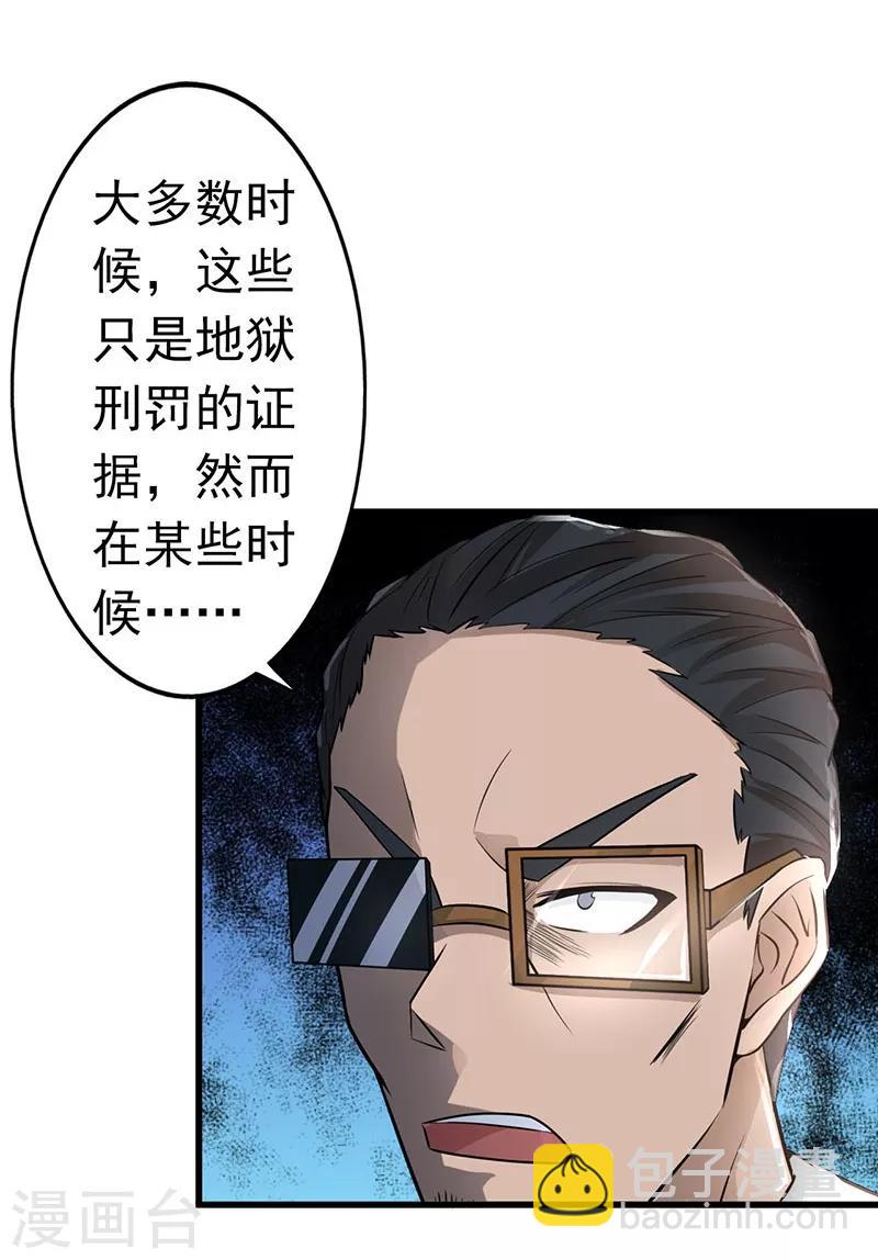 🍼地府我开的 第43话 生死簿 第19页