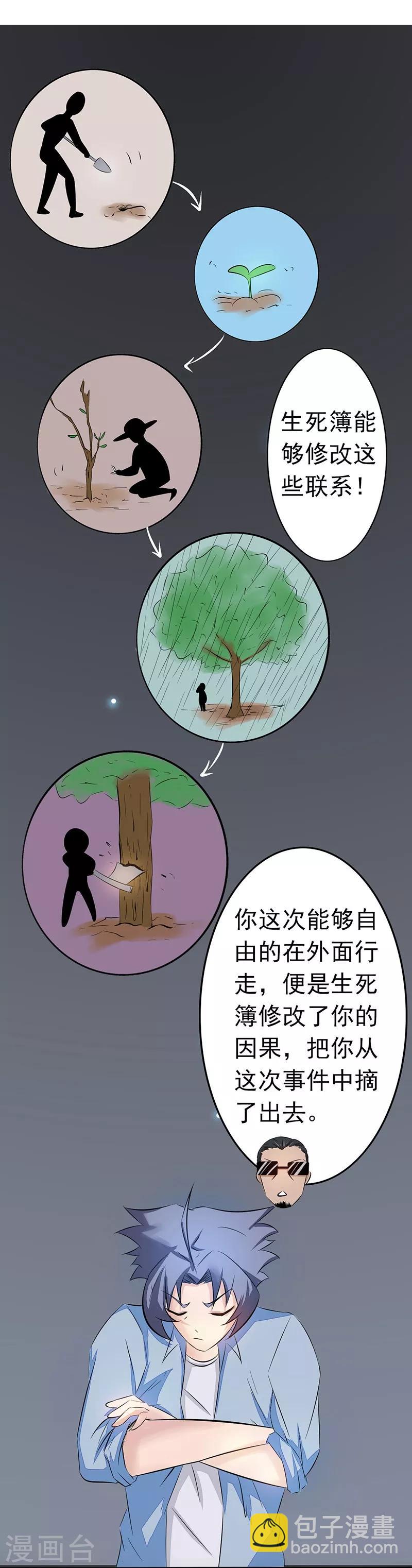 🍼地府我开的 第43话 生死簿 第20页