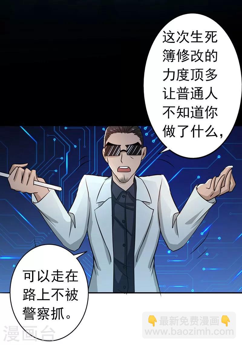 🍼地府我开的 第43话 生死簿 第23页
