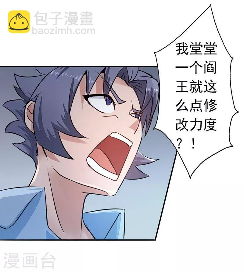 🍼地府我开的 第43话 生死簿 第24页