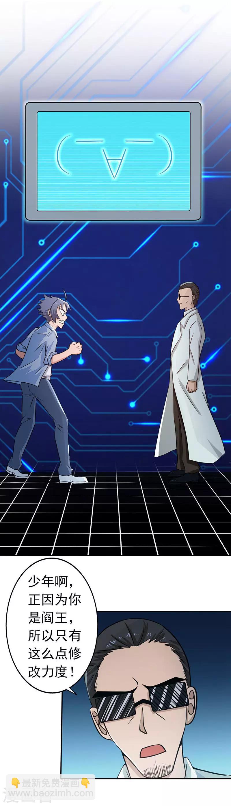 🍼地府我开的 第43话 生死簿 第25页