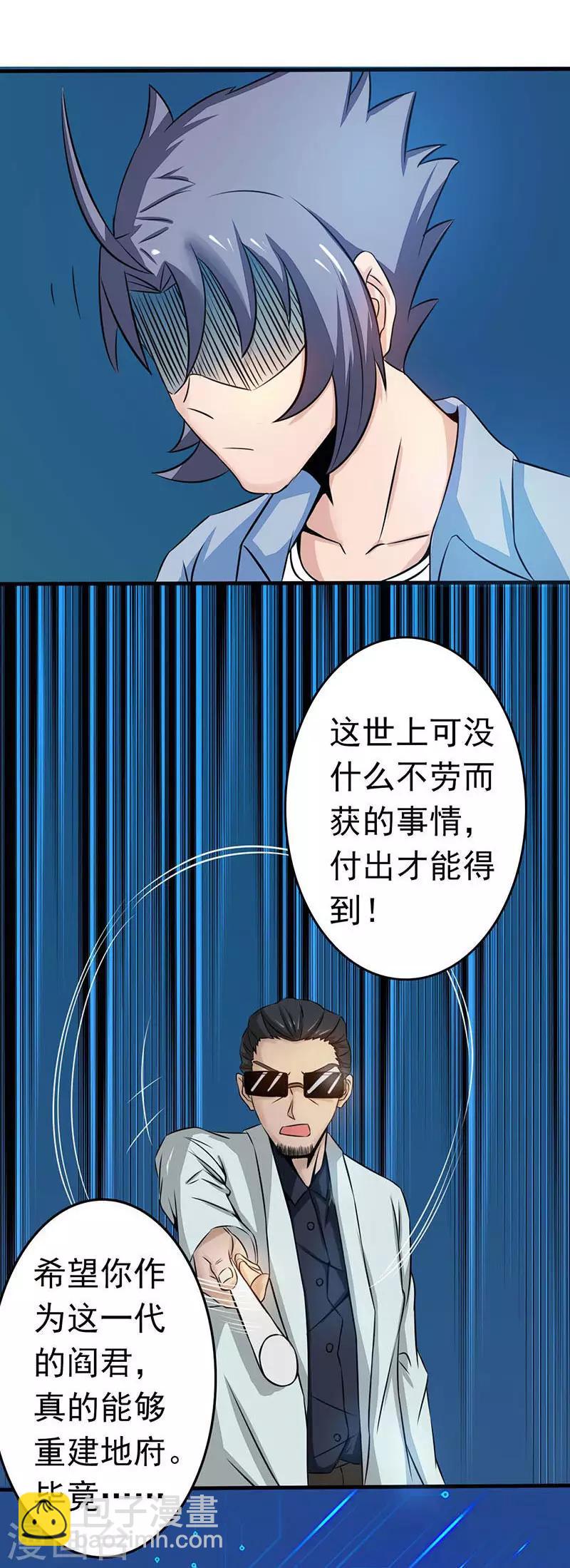 🍼地府我开的 第43话 生死簿 第26页