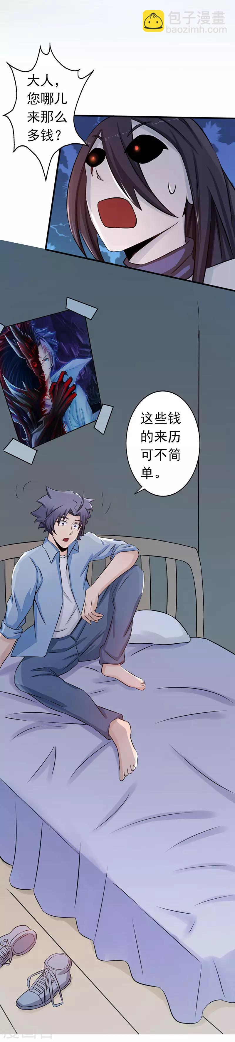 🍼地府我开的 第43话 生死簿 第3页