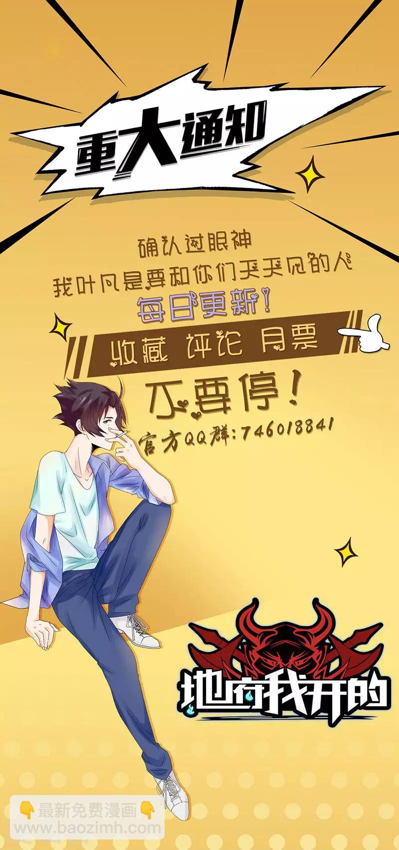 🍼地府我开的 第43话 生死簿 第30页
