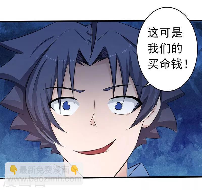 🍼地府我开的 第43话 生死簿 第4页