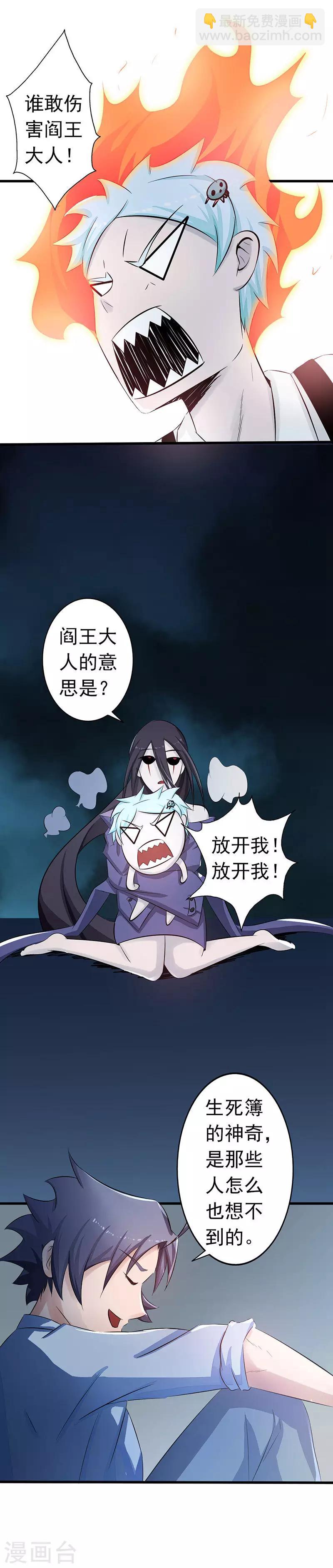 🍼地府我开的 第43话 生死簿 第5页
