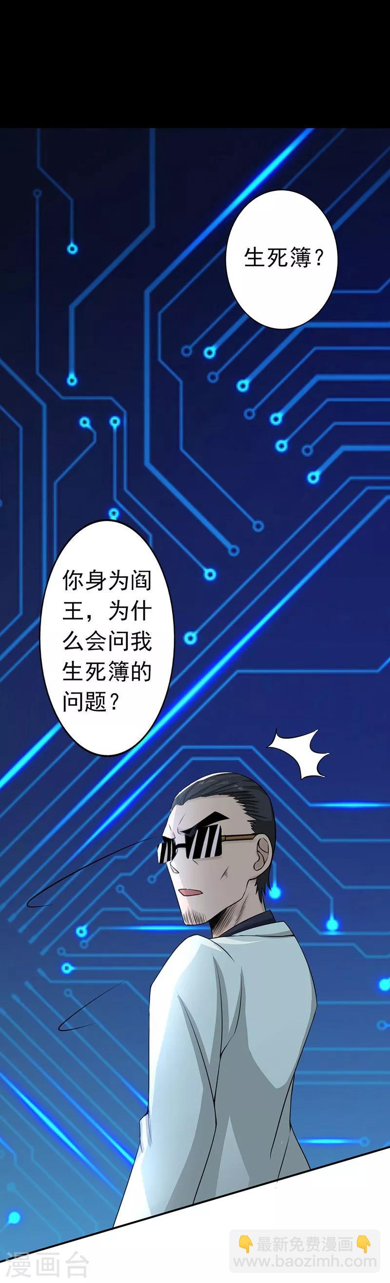 🍼地府我开的 第43话 生死簿 第7页