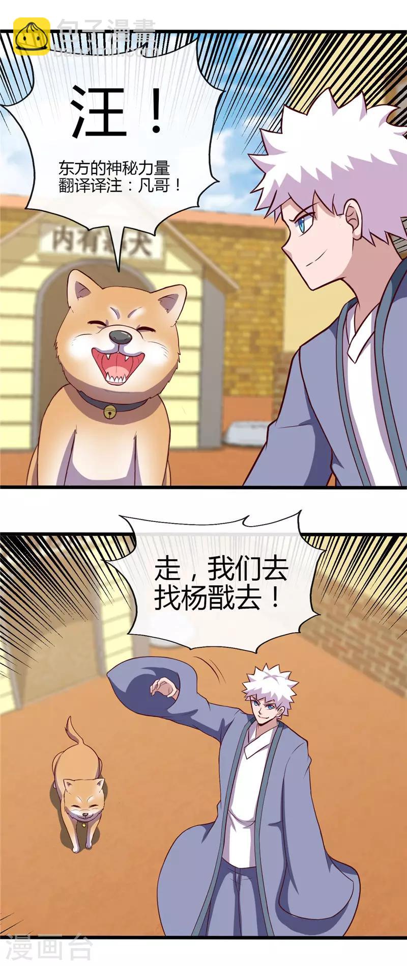 🍼地府我开的 第420话 路痴杨戬与他的狗 第10页