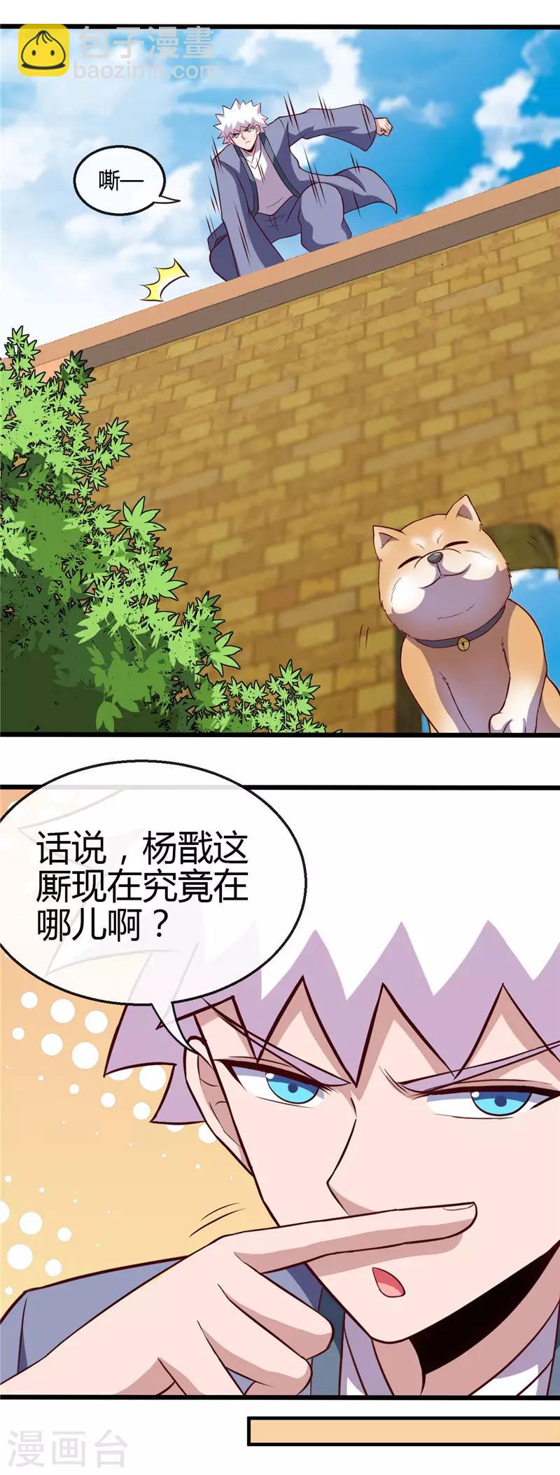 🍼地府我开的 第420话 路痴杨戬与他的狗 第11页