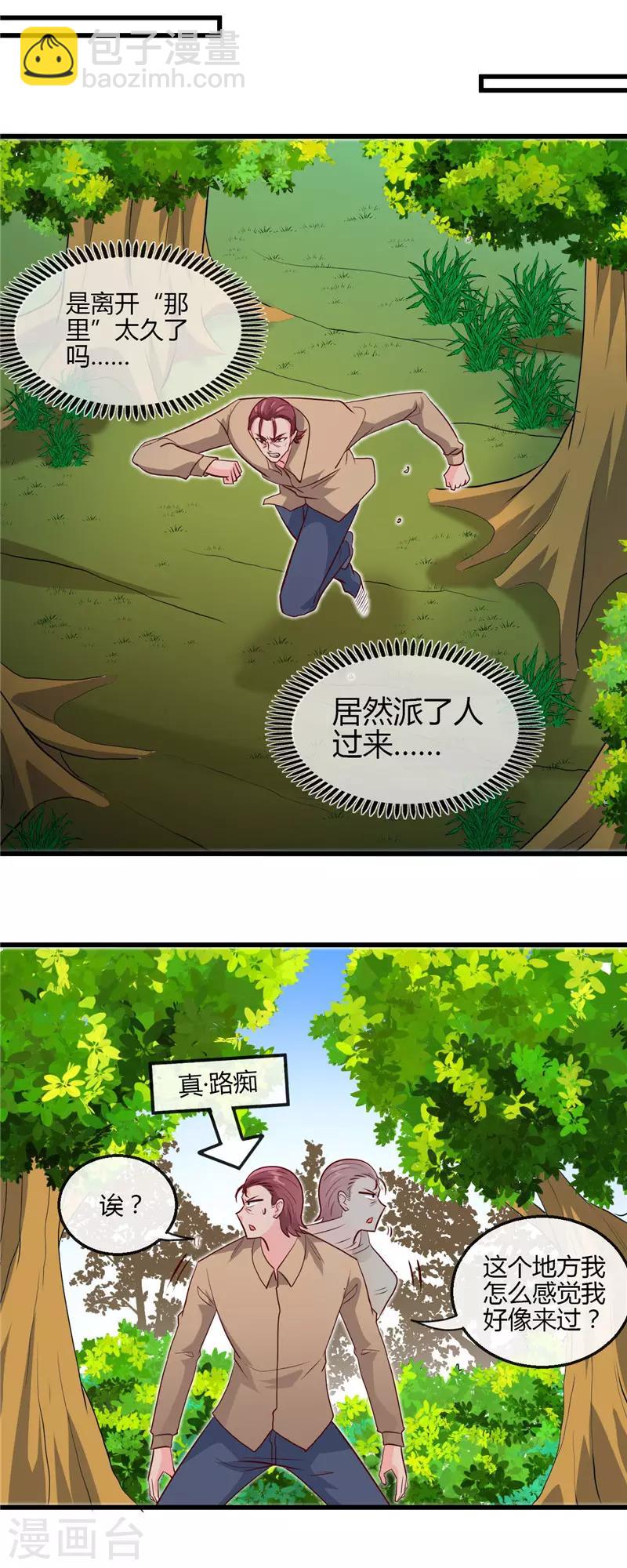 🍼地府我开的 第420话 路痴杨戬与他的狗 第12页