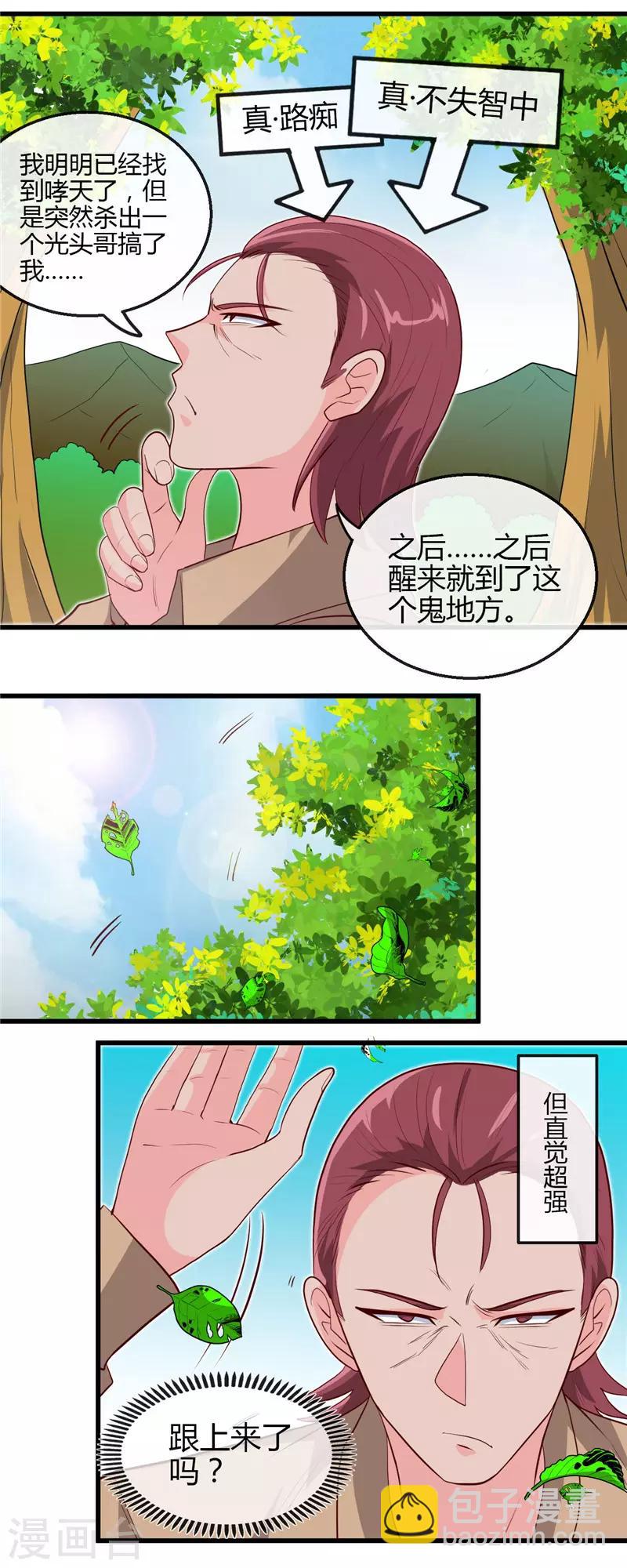 🍼地府我开的 第420话 路痴杨戬与他的狗 第13页