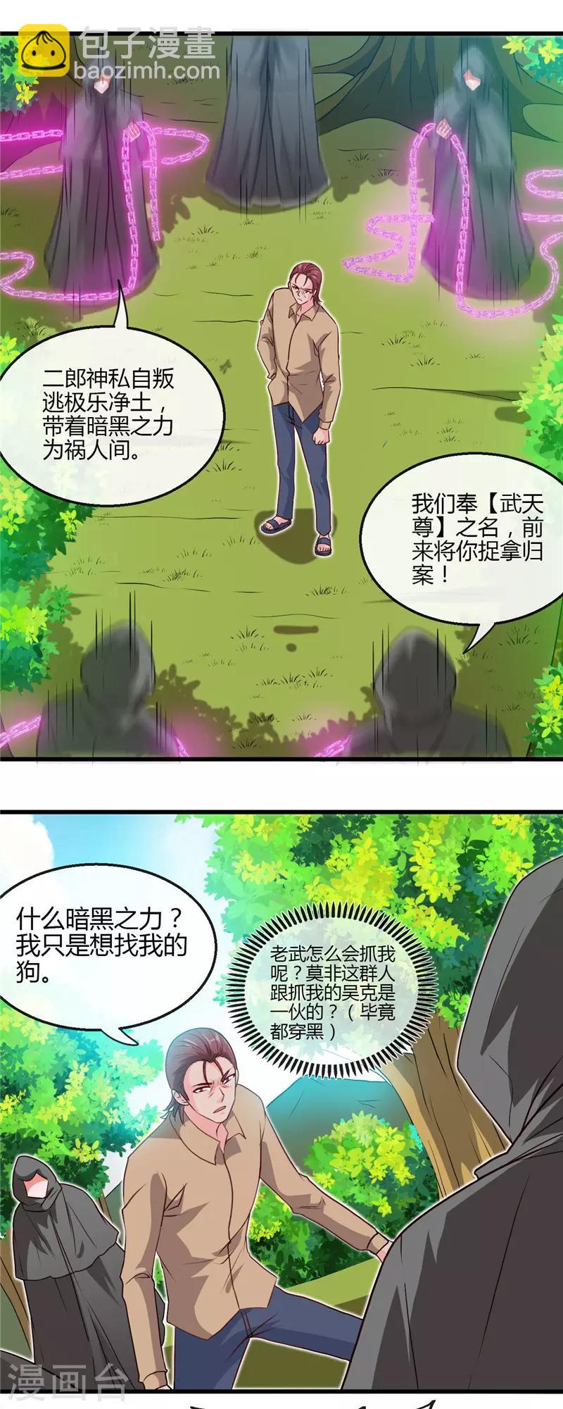 🍼地府我开的 第420话 路痴杨戬与他的狗 第14页